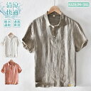 シャツ リネンシャツ メンズ 麻 シャツ メンズ 麻100% 短袖 シャツ カジュアルシャツ 薄手 無地 綿麻 26023-kリネン コットン カジュアル トップス シングル おしゃれ きれいめ着こなし 父の日 プレゼント ギフト 春 夏 大きいサイズ