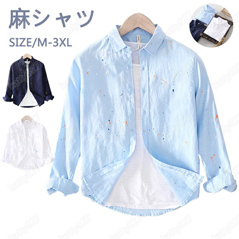 乐天商城 - 麻 シャツ メンズ 麻100% シャツ 長袖 カジュアルシャツ 薄手 無地 綿麻 l529-k リネン コットン カジュアル トップス シングル おしゃれ きれいめ着こなし 父の日 プレゼント ギフト 春 夏 大きいサイズ シンプル クール 父の日 プレゼント ギフト