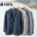 【スーパーSALE】テーラードジャケット メンズ 麻ジャケット 100%綿麻 リネン アウター 長袖 2つボタン ジャケット リゾート リモートワーク スーツ ライトジャケット カジュアル メンズファッション プレゼント 自宅勤務 ゴルフ 秋服 春服 夏上質きれいめ ゆったり風