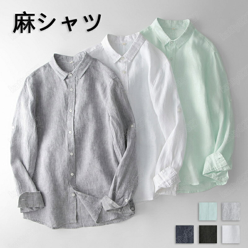 乐天商城 - 麻 シャツ メンズ 麻100% シャツ 長袖 カジュアルシャツ 薄手 無地 綿麻 nm-001 リネン コットン カジュアル トップス シングル おしゃれ きれいめ着こなし 父の日 プレゼント ギフト 春 夏 大きいサイズ シンプル クール プレゼント ギフト 部屋着 グルフ