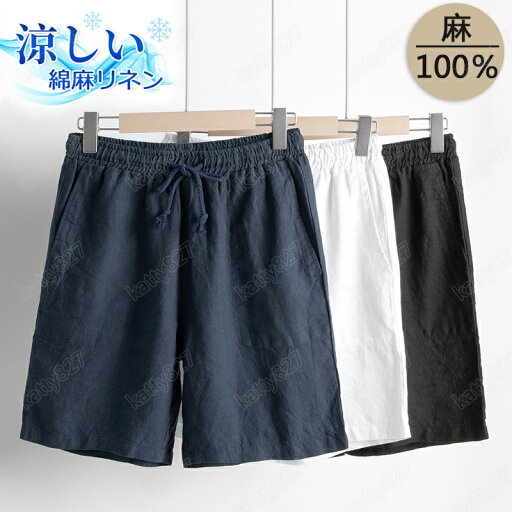 ハーフパンツ 麻 パンツ 五分丈 麻100% メンズ ショートパンツ リネン 夏 涼しい 通気 ボトムス レギパン 薄手 イージーパンツ チノパンツ ズボン 大きいサイズ ショーツ ひざ下 膝丈 スポーツ 太め ゆったり 紐 yam702 3色 カジュアル ピクニック ビジネス ギフト 父の日 ハーフパンツ 麻 パンツ 五分丈 麻100% メンズ ショートパンツ リネン 夏 涼しい 通気 ボトムス レギパン 薄手 イージーパンツ チノパンツ ズボン 大きいサイズ ショーツ ひざ下 膝丈 スポーツ 太め ゆったり 紐 yam702 3色 カジュアル ピクニック ビジネス ギフト 父の日