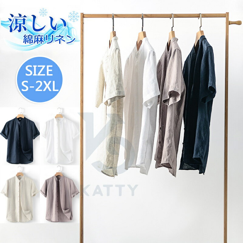 乐天商城 - 麻 シャツ メンズ 麻95% シャツ 半袖 カジュアルシャツ 薄手 無地 綿麻 立ち襟 d022-k リネン コットン カジュアル トップス シングル おしゃれ きれいめ着こなし 父の日 プレゼント ギフト 春 夏 大きいサイズ シンプル クール 父の日 プレゼント ギフト