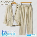 【スーパーSALE】麻セットアップ スーツセットアップ 上下 2ピース メンズ サマージャケット パンツ 麻70% リネン 接触冷感 織り 通気 柔らかい 上下セット 無地 シャツ メンズ カジュアルシャツ おしゃれ 長袖 夏服 秋服 春服 紳士服 メンズファッション 父の日 ギフト