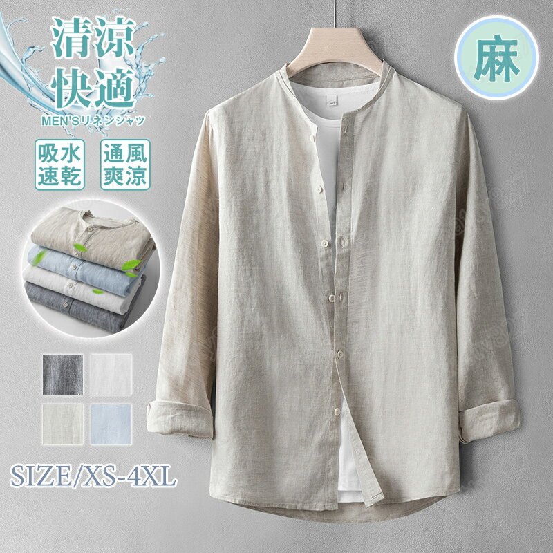 乐天商城 - 麻 シャツ メンズ 麻100% シャツ 長袖 接触冷感 カジュアルシャツ 薄手 軽い 快適 無地 涼麻 リネン コットン カジュアル トップス シングル おしゃれ きれいめ着こなし 父の日 春 夏 秋 大きいサイズ シンプル クール かっこいい プレゼント ギフト ym104