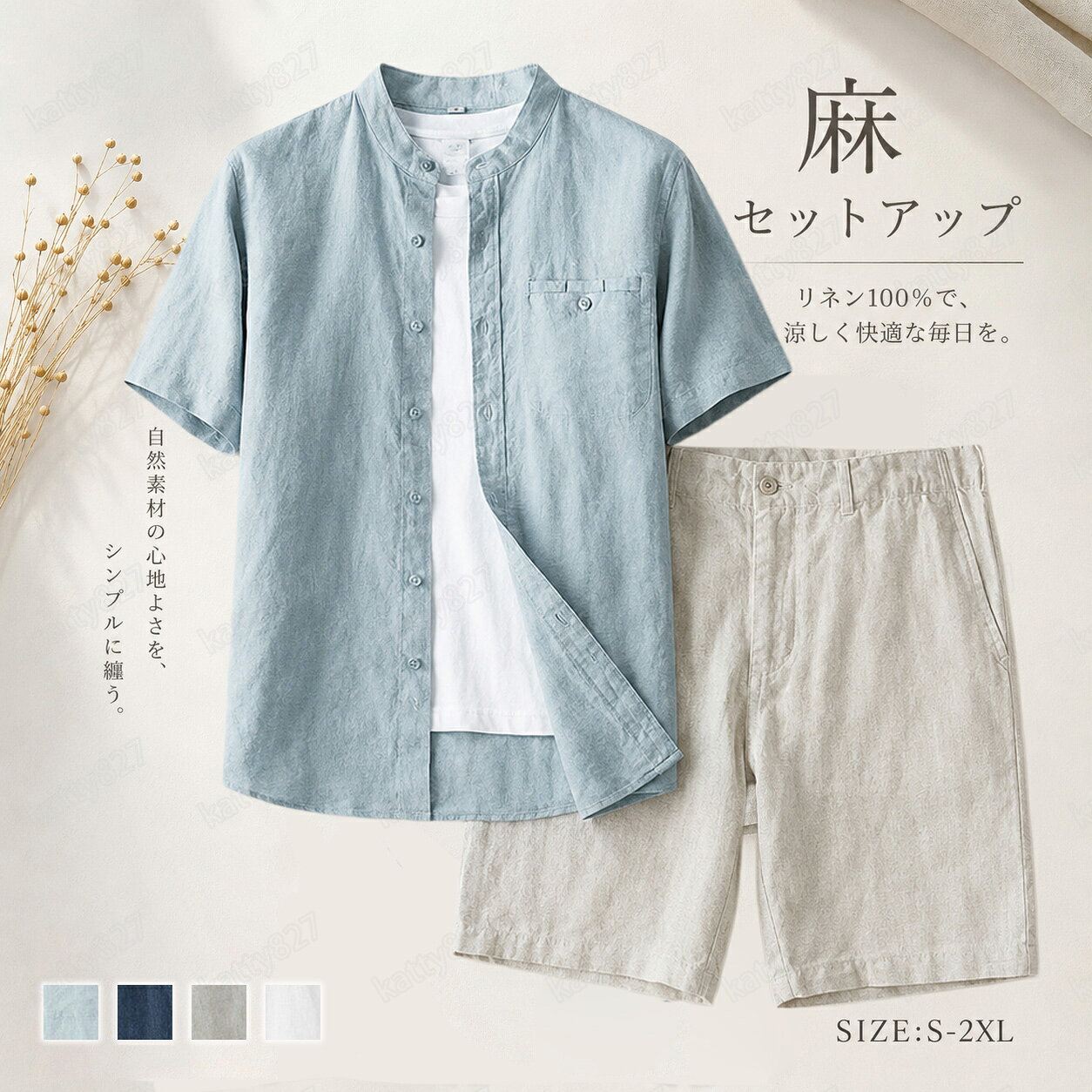 麻セットアップ メンズ シャツ ハーフパンツ 材質 麻100％ サイズ S-2XL 注意事項 *全国一律送料無料ですが、北海道（1000円）、沖縄本島に関しては2000円の追加送料、一部離島ではさらに送料が加算されます。予めご了承ください。 *当店では最短配送サービスを提供しておりますが、配送混雑や天候などの不確定要素により、商品は4-7日以内に到着する可能性もあります、ご了承ください。 関連キーワード 【特典あり】麻セットアップ メンズ シャツ ハーフパンツ 麻100% リネン 接触冷感 織りシャツ 通気 柔らかい 上下セット 無地 シャツ メンズ カジュアルシャツ おしゃれ 長袖 リネン 半袖 軽量 夏服 秋服 春服 紳士服 メンズファッション 父の日 ギフト プレゼント yam17　麻セットアップ スポーツウェア メンズ 麻 シャツ メンズ ワイドパンツ ジャケット リネン100％ 涼麻 カジュアル 部屋着 ホワイト ベージュ ネイビー ブルー S-2XL【送料無料】 綿麻シリーズ一覧綿麻シリーズ一覧