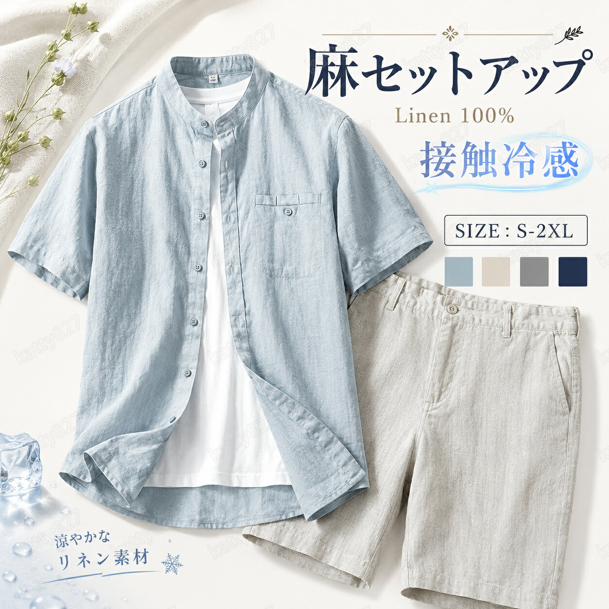麻セットアップ メンズ シャツ ハーフパンツ 材質 麻100％ サイズ S-2XL 注意事項 *全国一律送料無料ですが、北海道（1000円）、沖縄本島に関しては2000円の追加送料、一部離島ではさらに送料が加算されます。予めご了承ください。 *当店では最短配送サービスを提供しておりますが、配送混雑や天候などの不確定要素により、商品は4-7日以内に到着する可能性もあります、ご了承ください。 関連キーワード 【特典あり】麻セットアップ メンズ シャツ ハーフパンツ 麻100% リネン 接触冷感 織りシャツ 通気 柔らかい 上下セット 無地 シャツ メンズ カジュアルシャツ おしゃれ 長袖 リネン 半袖 軽量 夏服 秋服 春服 紳士服 メンズファッション 父の日 ギフト プレゼント yam17　麻セットアップ スポーツウェア メンズ 麻 シャツ メンズ ワイドパンツ ジャケット リネン100％ 涼麻 カジュアル 部屋着 ホワイト ベージュ ネイビー ブルー S-2XL【送料無料】 綿麻シリーズ一覧綿麻シリーズ一覧