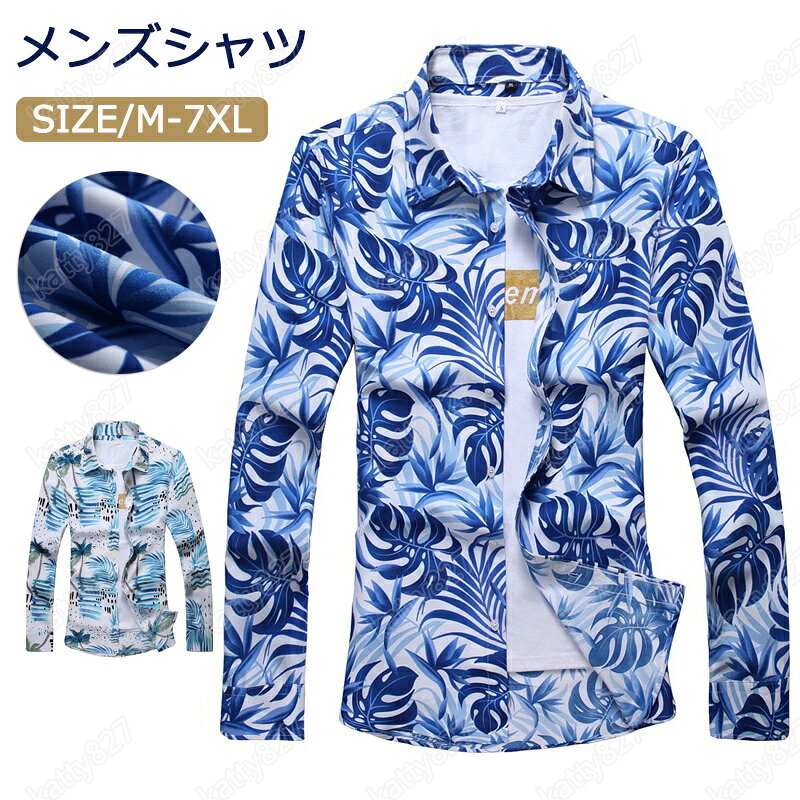 乐天商城 - メンズ 長袖 花柄 シャツ メンズ花柄シャツ メンズ カジュアルシャツ 100%ポリエステル 長袖 総柄 カジュアル シャツメンズ長袖 ワイシャツ M-7XL お洒落！ンズファッション キレイめ 個性 春 秋 2color x1106k きっと見つかる お気に入りの柄