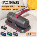 ダニ駆除機 ダニやホコリ除去で軽やかな住まいに 高周波ダブルタッピング UV-C紫外線8000paの吸引力 100wの強力なパワー 眠りを妨げないソフトなサウン...