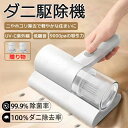 ダニ駆除機 ダニやホコリ除去で軽やかな住まいに 高周波ダブルタッピング UV-C紫外線9000paの吸引力 100wの強力なパワー 眠りを妨げないソフトなサウン...