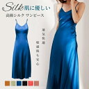 シルク キャミソール ワンピース 絹 レディース silk ロング ペチコート インナー スリップ セクシー エレガント タンクトップ ルームウェア かわいい ...