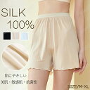 シルク100% ショーツ ショートパンツ 絹 レディース silk 短パン インナー ショーパン インナーパンツ セクシー エレガント タンクトップ ルームウェ...