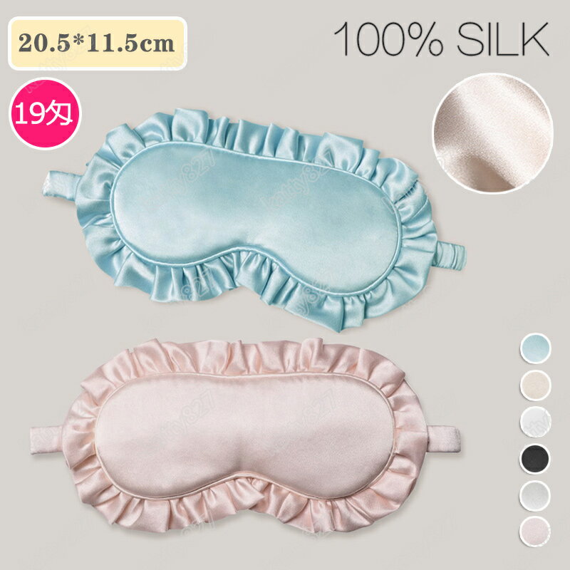 アイマスク シルク100% アイマスク シルク かわいい おしゃれ 睡眠 安眠 快眠グッズ おすすめ 天然シルク 海外旅行 国内旅行 飛行機 高級 アイマスク ...