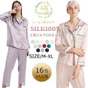 シルク100% パジャマ 前開き 絹 レディース silk 長ズボン 上下セット ペチコート インナー 無地 スリップ セクシー エレガント タンクトップ ルー...