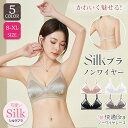 シルク100% ノンワイヤー ブラ シルクブラジャー 絹 楽ブラ カップ レースブラ ブラトップ ナイトブラ 三角ブラ インナー 小胸 美胸 夜用ブラ レディースランジェリー セクシー 透けない 静電気防止 美乳 肌に優しい 汗取り 抗菌 美肌 保湿 敏感肌 低刺激 高級感