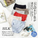 【3枚セット】ショーツ メンズ シルク23% 絹 メンズ silk ブリーフパンツ 下着 ブリーフ スポーツパンツ トランクス パンツ紳士 下着 肌着 静電気防...