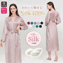 シルク100% ナイトガウン ワンピース 長袖 前開き 絹 レディース silk 無地 スリップ セクシー ナイトウェア ルームウェア パジャマ かわいい 汗取...