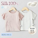シルク100% ベビー短肌着 女の子 男の子 天然シルク 赤ちゃん肌着 半袖 敏感肌 低刺激 シルクインナー 吸汗 汗取り 体温調節 出産祝い ベビー肌着 90-120cm 天然繊維 天然素材 ナチュラル かわいい ホワイト ブルー ピンク ギフト 贈り物 誕生日 ママ コットン 孫 silk-34