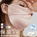 シルク マスク シルク100% 冷感マスク 日焼け止め UVカット 接触冷感 ヒアルロン酸 就寝 1枚セット サテンマスク おでかけ用 洗える 6カラー プリー...