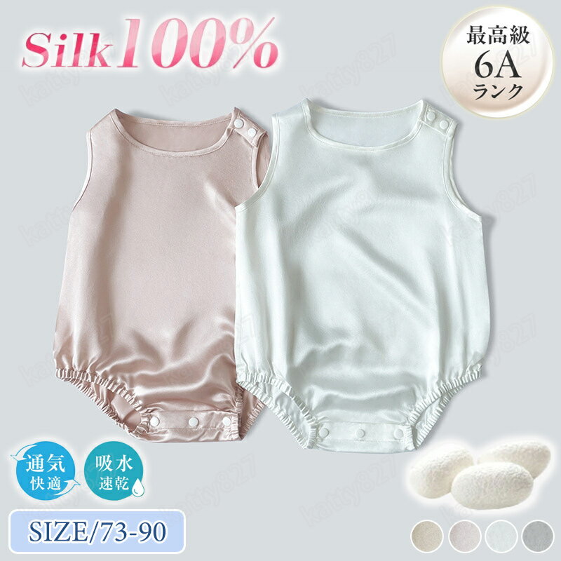 新生児肌着 コンビ肌着 シルク100% 出産祝い ベビー肌着 敏感肌 低刺激 ノースリーブ 73cm~90cm 天然繊維 天然素材 吸汗 汗取り 体温調節 赤ちゃん ベビー ナチュラル かわいい オーガニック 出産 お祝い ギフト 贈り物 誕生日 ママ コットン 孫 天然 女の子 男の子 silk-45