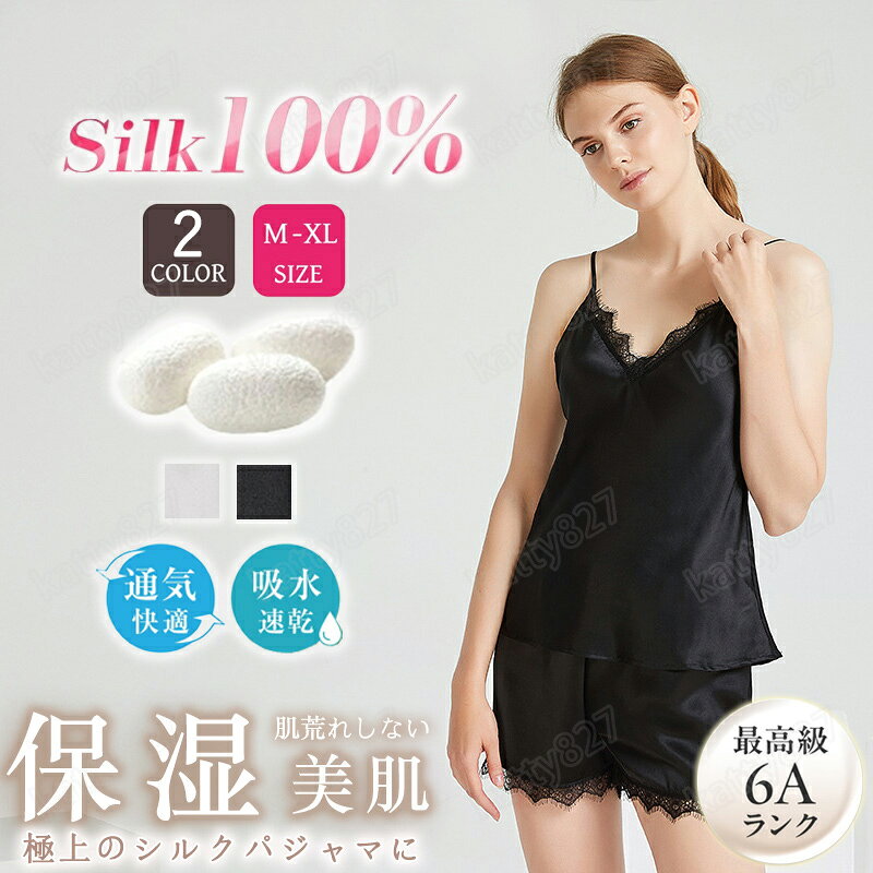乐天商城 - シルク100％ インナー キャミソール パジャマ 絹 ショートパンツ 上下セット 絹 レディース ナイトウェア ルームウェア ナイトウェア 部屋着 無地 シンプル 可愛い 汗取り 肌着 美肌 敏感肌 抗菌性 肌にやさしい 通気快適 保湿 保温 涼感 涼感 速乾 温活 防臭 高級感 贈り物