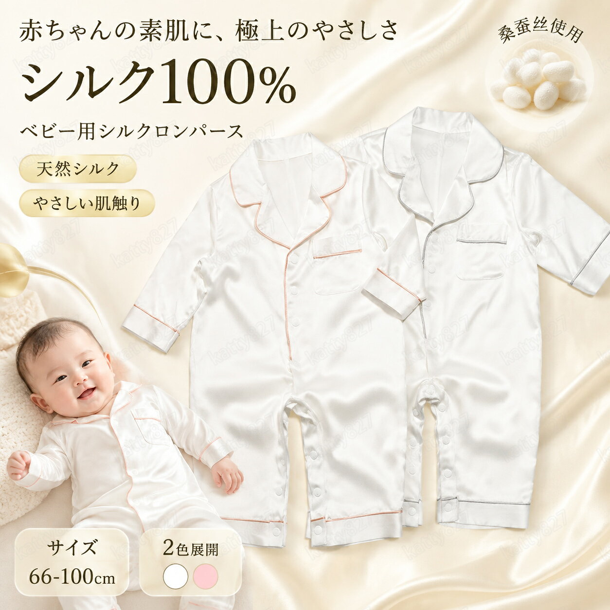 新生児肌着 コンビ肌着 シルク100% 出産祝い ベビー肌着 敏感肌 低刺激 半袖 66cm~100cm 天然繊維 天然素材 吸汗 汗取り 体温調節 赤ちゃん ベビー ナチュラル かわいい オーガニック ご出産 お祝い ギフト 贈り物 誕生日 ママ コットン 孫 天然 女の子 男の子 silk-80