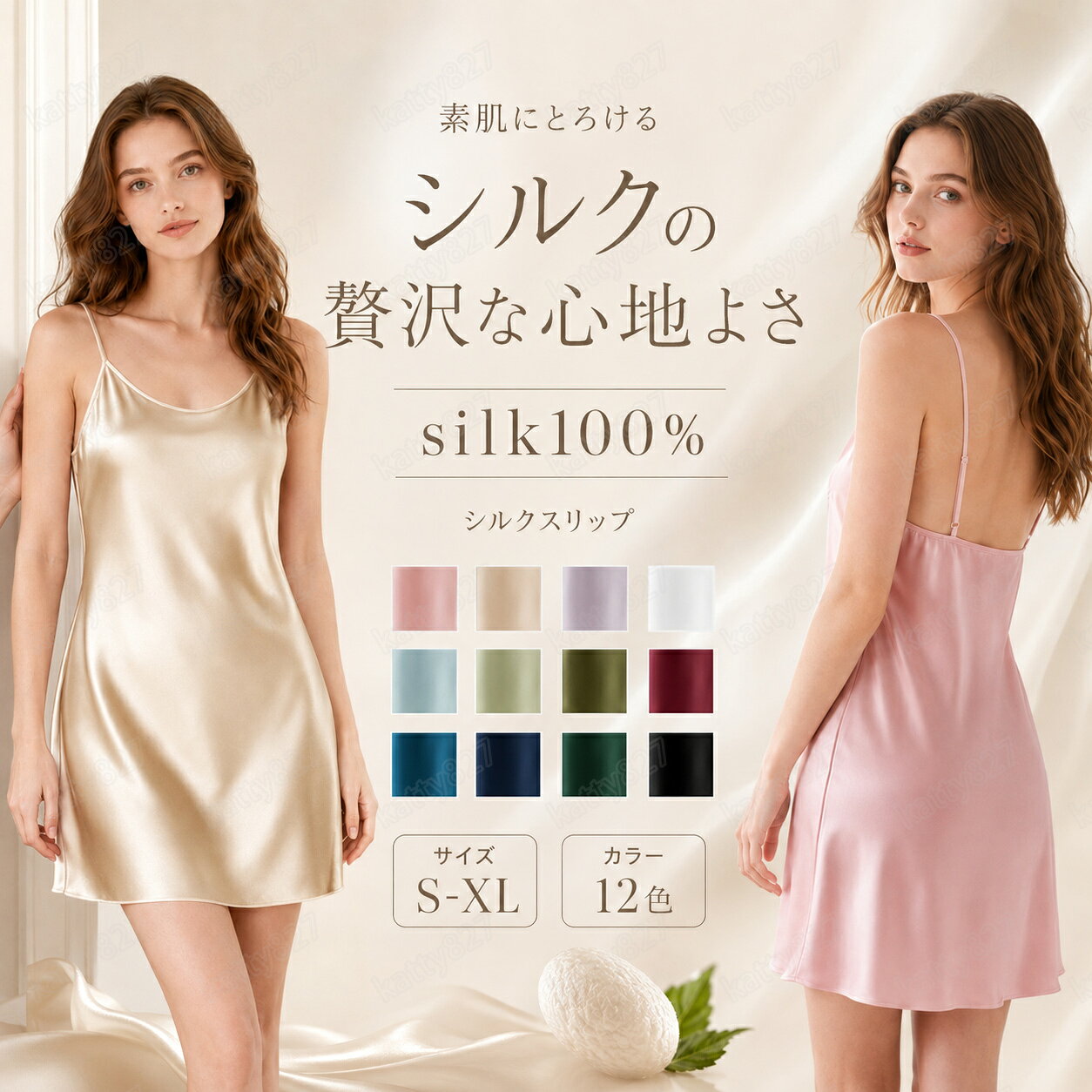 パジャマ シルク100％ スリップ ペチコート ロングキャミソール 商品仕様 サイズ：S M L XL 素材：シルク100％ カラー：12カラー 生産国：中国 お手入れ方法 *シルク100％のため、手洗いをしてください。 *シルク専用洗剤か中性洗剤をご使用ください。 *タンブル乾燥禁止。 *塩素系及び酸素系漂白剤の使用禁止。 （1）水または30度以下のぬるま湯に洗剤を溶かします。 （2）やさしく押し洗いします。 （3）陰干しします。この時に、手で形を整えながら伸ばすようにすると乾いた時にシワができにくくなります。 商品詳細 ■素肌にやさしくなじむ安心素材 こだわりのスペシャルな質感は、シルク100％の心地よい肌触りとゆったりシルエットでリラックスタイムを格上げしてくれる、シルクパジャマ・ルームウェア。 ■秋冬まで一年中お使いいただける「キャミソール ワンピース」 シルク（絹）100％のシルクジャージーで仕立てで、ふんわりと風を纏う、軽やかな着心地。滑らかな肌触りで、お肌にも心地よいやさしいシルク パジャマに仕上がりました。 ■吸湿・速乾に優れたシルクだから、汗をかいてもすぐにサラサラ、汗ばむ季節も朝まで快適・快眠です。 ■パジャマやルームウエアとして...ずっと身に着けていたくなる、大人も満足の一枚です。なにより楽チンなのがうれしいですよね。 ■大人キュートなリラックスウェアは、ゆったりくつろげる贅沢な時間を演出します。 備考 ●サイズ詳細等の測り方はスタッフ間で統一、徹底はしておりますが、実寸は商品によって若干の誤差(1cm～3cm )がある場合がございますので、予めご了承ください。 ●商品の色は、撮影時の光や、お客様のモニターの色具合などにより、実際の商品と異なる場合がございます。あらかじめ、ご了承ください。 ●製品によっては、生地の特性上、洗濯時に縮む場合がございますので洗濯時はご注意下さいませ。 ▼色味の強い製品によっては他の衣類などに色移りする場合もございますので、速やかに（脱水、乾燥等）するようにお願いいたします。 ▼生地によっては摩擦や汗、雨などで濡れた時は、他の製品に移染する恐れがございますので、着用の際はご注意下さい。 ▼生地の特性上、やや匂いが強く感じられるものもございます。数日のご使用や陰干しなどで気になる匂いはほとんど感じられなくなります。 関連キーワード シルク100％ キャミソール ワンピース 絹 レディース silk ロング ペチコート インナー スリップ セクシー エレガント タンクトップ ルームウェア かわいい 美肌 敏感肌 吸汗 速乾 保湿 抗菌性 肌にやさしい 通気 涼感 温活 防臭 快適 高級感 贈り物 誕生日ギフト プレゼント【送料無料】大切な方へプレゼントや自分へのご褒美に。シルク100％ シルクの中でも最上位ランクのシルクだけを使用しています。 6A級 シルクワンピース シルクインナー 女性 シルクペチコート 無地 柔らかい ゆったり 冷感 涼しい 吸汗保温 敏感肌 静電気起きにくい 蒸れない 母の日 誕生日 7色 S M L XL 柔らかい 誕生日 クリスマスプレゼント あったかい おしゃれ かわいい 贈り物 シルク100％ 透けない インナー ワンピース レース ベビードール セクシー ランジェリー 下着 ペチコート ロング ネグリジェ レディース ルームウェア かわいい キャミ サテン ワンピ ナイトウェア セクシー やわらか 高品質 優しい肌触りと高い吸湿 速乾性で快適な眠りをサポート シルク パジャマ / シルクパジャマ / シルク パジャマ レディース / パジャマ シルク / シルクパジャマ レディース / パジャマ レディース / パジャマ レディース 冬 / パジャマ パジャマ 暖かい / あったかい パジャマ / おしゃれ パジャマ / パジャマ 可愛い / パジャマ セクシー / プレゼント 女性 誕生日 パジャマ / パジャマ 長袖 / パジャマ 春 / ルームウェア / ルームウェア レディース / ルームウェア 可愛い / ルームウェア かわいい / ルームウェア おしゃれ / 部屋着 レディース / 部屋着 可愛い / ナイトウェア / シルク パジャマ おすすめ / シルク ルームウェア / シルク 100 パジャマ / シルク パジャマ レディース 人気 / シルク ナイトウェア / シルク パジャマ シルク パジャマ 寝巻 / 寝間着 / パジャマ 長袖 長ズボン / 通気性 着心地 寝心地 放湿 吸汗 速乾 快適 睡眠 保湿 / シルク100％ 最高級 贅沢 高品質 6a 高級 シルク 6Aランク / 美容 美肌 スキンケア リラックス / 敏感肌 の方にも おすすめ / 母の日 ギフト / クリスマス プレゼント / 誕生日 プレゼント / 送料無料 / 睡眠グッズ / 快眠グッズ 20代 30代 40代 50代 セット 出産内祝い かわいい 誕生日 ギフト プレゼント 記念日 贈り物 お返し 贈答用 女性 お年賀・迎春・お正月・年末年始・バレンタイン・ホワイトデー・卒業式・母の日・敬老の日・ハロウィン・クリスマス・冬ギフト・お歳暮・御歳暮 シルク
