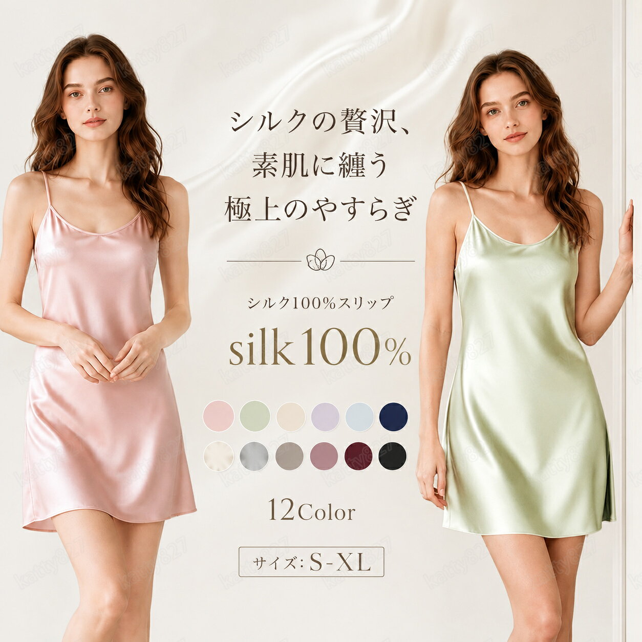 パジャマ シルク100％ スリップ ペチコート ロングキャミソール 商品仕様 サイズ：S M L XL 素材：シルク100％ カラー：12カラー 生産国：中国 お手入れ方法 *シルク100％のため、手洗いをしてください。 *シルク専用洗剤か中性洗剤をご使用ください。 *タンブル乾燥禁止。 *塩素系及び酸素系漂白剤の使用禁止。 （1）水または30度以下のぬるま湯に洗剤を溶かします。 （2）やさしく押し洗いします。 （3）陰干しします。この時に、手で形を整えながら伸ばすようにすると乾いた時にシワができにくくなります。 商品詳細 ■素肌にやさしくなじむ安心素材 こだわりのスペシャルな質感は、シルク100％の心地よい肌触りとゆったりシルエットでリラックスタイムを格上げしてくれる、シルクパジャマ・ルームウェア。 ■秋冬まで一年中お使いいただける「キャミソール ワンピース」 シルク（絹）100％のシルクジャージーで仕立てで、ふんわりと風を纏う、軽やかな着心地。滑らかな肌触りで、お肌にも心地よいやさしいシルク パジャマに仕上がりました。 ■吸湿・速乾に優れたシルクだから、汗をかいてもすぐにサラサラ、汗ばむ季節も朝まで快適・快眠です。 ■パジャマやルームウエアとして...ずっと身に着けていたくなる、大人も満足の一枚です。なにより楽チンなのがうれしいですよね。 ■大人キュートなリラックスウェアは、ゆったりくつろげる贅沢な時間を演出します。 備考 ●サイズ詳細等の測り方はスタッフ間で統一、徹底はしておりますが、実寸は商品によって若干の誤差(1cm～3cm )がある場合がございますので、予めご了承ください。 ●商品の色は、撮影時の光や、お客様のモニターの色具合などにより、実際の商品と異なる場合がございます。あらかじめ、ご了承ください。 ●製品によっては、生地の特性上、洗濯時に縮む場合がございますので洗濯時はご注意下さいませ。 ▼色味の強い製品によっては他の衣類などに色移りする場合もございますので、速やかに（脱水、乾燥等）するようにお願いいたします。 ▼生地によっては摩擦や汗、雨などで濡れた時は、他の製品に移染する恐れがございますので、着用の際はご注意下さい。 ▼生地の特性上、やや匂いが強く感じられるものもございます。数日のご使用や陰干しなどで気になる匂いはほとんど感じられなくなります。 関連キーワード シルク100％ キャミソール ワンピース 絹 レディース silk ロング ペチコート インナー スリップ セクシー エレガント タンクトップ ルームウェア かわいい 美肌 敏感肌 吸汗 速乾 保湿 抗菌性 肌にやさしい 通気 涼感 温活 防臭 快適 高級感 贈り物 誕生日ギフト プレゼント【送料無料】大切な方へプレゼントや自分へのご褒美に。シルク100％ シルクの中でも最上位ランクのシルクだけを使用しています。 6A級 シルクワンピース シルクインナー 女性 シルクペチコート 無地 柔らかい ゆったり 冷感 涼しい 吸汗保温 敏感肌 静電気起きにくい 蒸れない 母の日 誕生日 7色 S M L XL 柔らかい 誕生日 クリスマスプレゼント あったかい おしゃれ かわいい 贈り物 シルク100％ 透けない インナー ワンピース レース ベビードール セクシー ランジェリー 下着 ペチコート ロング ネグリジェ レディース ルームウェア かわいい キャミ サテン ワンピ ナイトウェア セクシー やわらか 高品質 優しい肌触りと高い吸湿 速乾性で快適な眠りをサポート シルク パジャマ / シルクパジャマ / シルク パジャマ レディース / パジャマ シルク / シルクパジャマ レディース / パジャマ レディース / パジャマ レディース 冬 / パジャマ パジャマ 暖かい / あったかい パジャマ / おしゃれ パジャマ / パジャマ 可愛い / パジャマ セクシー / プレゼント 女性 誕生日 パジャマ / パジャマ 長袖 / パジャマ 春 / ルームウェア / ルームウェア レディース / ルームウェア 可愛い / ルームウェア かわいい / ルームウェア おしゃれ / 部屋着 レディース / 部屋着 可愛い / ナイトウェア / シルク パジャマ おすすめ / シルク ルームウェア / シルク 100 パジャマ / シルク パジャマ レディース 人気 / シルク ナイトウェア / シルク パジャマ シルク パジャマ 寝巻 / 寝間着 / パジャマ 長袖 長ズボン / 通気性 着心地 寝心地 放湿 吸汗 速乾 快適 睡眠 保湿 / シルク100％ 最高級 贅沢 高品質 6a 高級 シルク 6Aランク / 美容 美肌 スキンケア リラックス / 敏感肌 の方にも おすすめ / 母の日 ギフト / クリスマス プレゼント / 誕生日 プレゼント / 送料無料 / 睡眠グッズ / 快眠グッズ 20代 30代 40代 50代 セット 出産内祝い かわいい 誕生日 ギフト プレゼント 記念日 贈り物 お返し 贈答用 女性 お年賀・迎春・お正月・年末年始・バレンタイン・ホワイトデー・卒業式・母の日・敬老の日・ハロウィン・クリスマス・冬ギフト・お歳暮・御歳暮 シルク