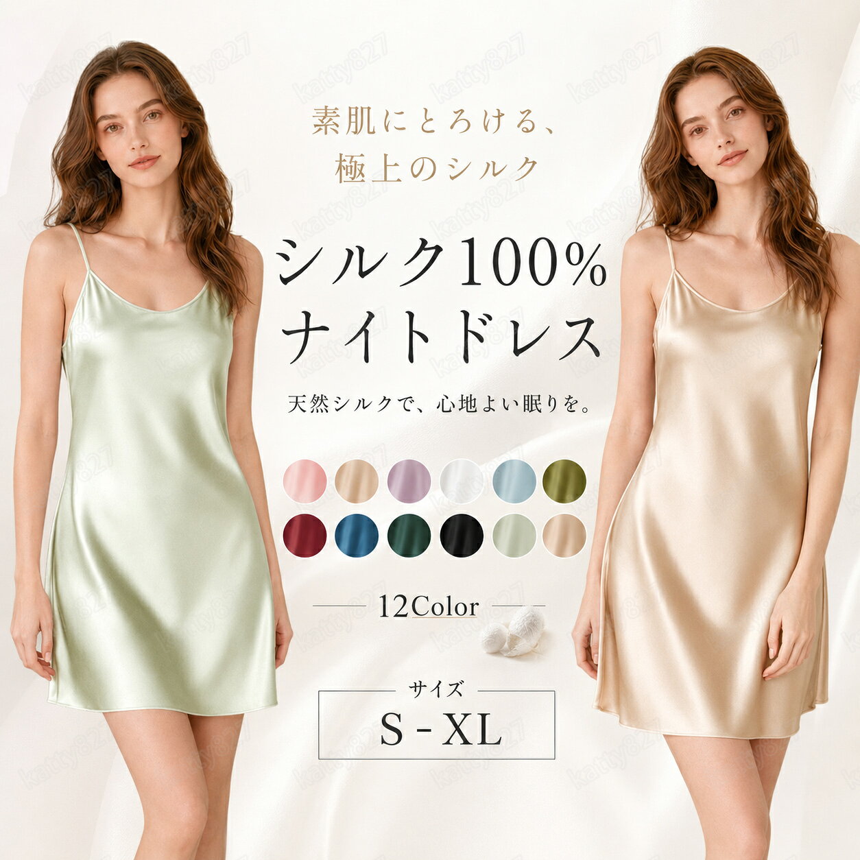 【特典あり】パジャマ シルク100％= キャミソール ワンピース 19匁 絹 レディース ...