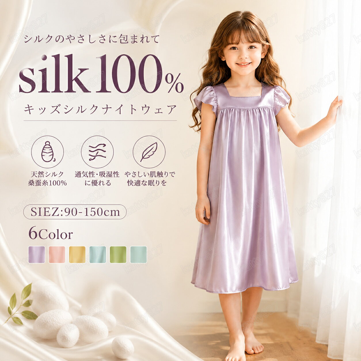 　 シルク100％ パジャマ キッズ 子供 ジュニア 女の子 天然シルク サイズ 90 100 110 120 130 140 150 素材 シルク100％ カラー 6color ガイド *タンブル乾燥禁止。 *塩素系及び酸素系漂白剤の使用禁止。 *平干しがよい。 *液温は30℃を限度とし、手洗いができる。 *底面温度110℃を限度としてアイロン仕上げができる。 *パークロロエチレン及び石油系溶剤によるドライクリーニングができる。 ※ご覧になっているモニター、ブラウザにより色の違い等により、実際の商品と色味が若干異なる場合がございます。 予めご了承下さいませ。 商品について ■■天然シルク100％のスカート ■シルクならではのなめらかな肌触りはクセになる着用感。 ■シルクは吸湿性と放湿性に優れ、汗を素早く吸収・放出してくれるので、肌をいつでも清潔に保ち、細菌の繁殖を抑えてくれます。 ■キレイに決まるシンプルなデザインは、オン・オフ問わず大活躍する1枚。 ■自分のご褒美、大切な方へのギフト、送り物としてもおすすめです。 備考 ●サイズ詳細等の測り方はスタッフ間で統一、徹底はしておりますが、実寸は商品によって若干の誤差(1cm～3cm )がある場合がございますので、予めご了承ください。 ●商品の色は、撮影時の光や、お客様のモニターの色具合などにより、実際の商品と異なる場合がございます。あらかじめ、ご了承ください。 ●製品によっては、生地の特性上、洗濯時に縮む場合がございますので洗濯時はご注意下さいませ。 ▼色味の強い製品によっては他の衣類などに色移りする場合もございますので、速やかに（脱水、乾燥等）するようにお願いいたします。 ▼生地によっては摩擦や汗、雨などで濡れた時は、他の製品に移染する恐れがございますので、着用の際はご注意下さい。 ▼生地の特性上、やや匂いが強く感じられるものもございます。数日のご使用や陰干しなどで気になる匂いはほとんど感じられなくなります。 関連キーワード シルク100％ パジャマ キッズ 子供 ジュニア 女の子 男の子 天然シルク 半袖 前開き 上下セット ゆったり 男女兼用 可愛い ナイトウェア ルームウェア 部屋着 寝汗吸い取り 吸汗 速乾 保湿 敏感肌 通気 誕生日 ギフト プレゼント 春 夏 秋 冬服 100 110 120 130 140 150【送料無料】大切な方へプレゼントや自分へのご褒美に。シルク100％ シルクの中でも最上位ランクのシルクだけを使用しています。吸湿性と放湿性よい、お子様に快適な着け心地です。 柔らかい 誕生日 クリスマスプレゼント あったかい おしゃれ かわいい 贈り物 20代 30代 40代 50代 セット 出産内祝い かわいい 誕生日 ギフト プレゼント 記念日 贈り物 お返し 贈答用 女性 お年賀・迎春・お正月・年末年始・バレンタイン・ホワイトデー・卒業式・卒園式・入学式・入園式・母の日・父の日・敬老の日・ハロウィン・クリスマス・冬ギフト・お歳暮・御歳暮 シルク