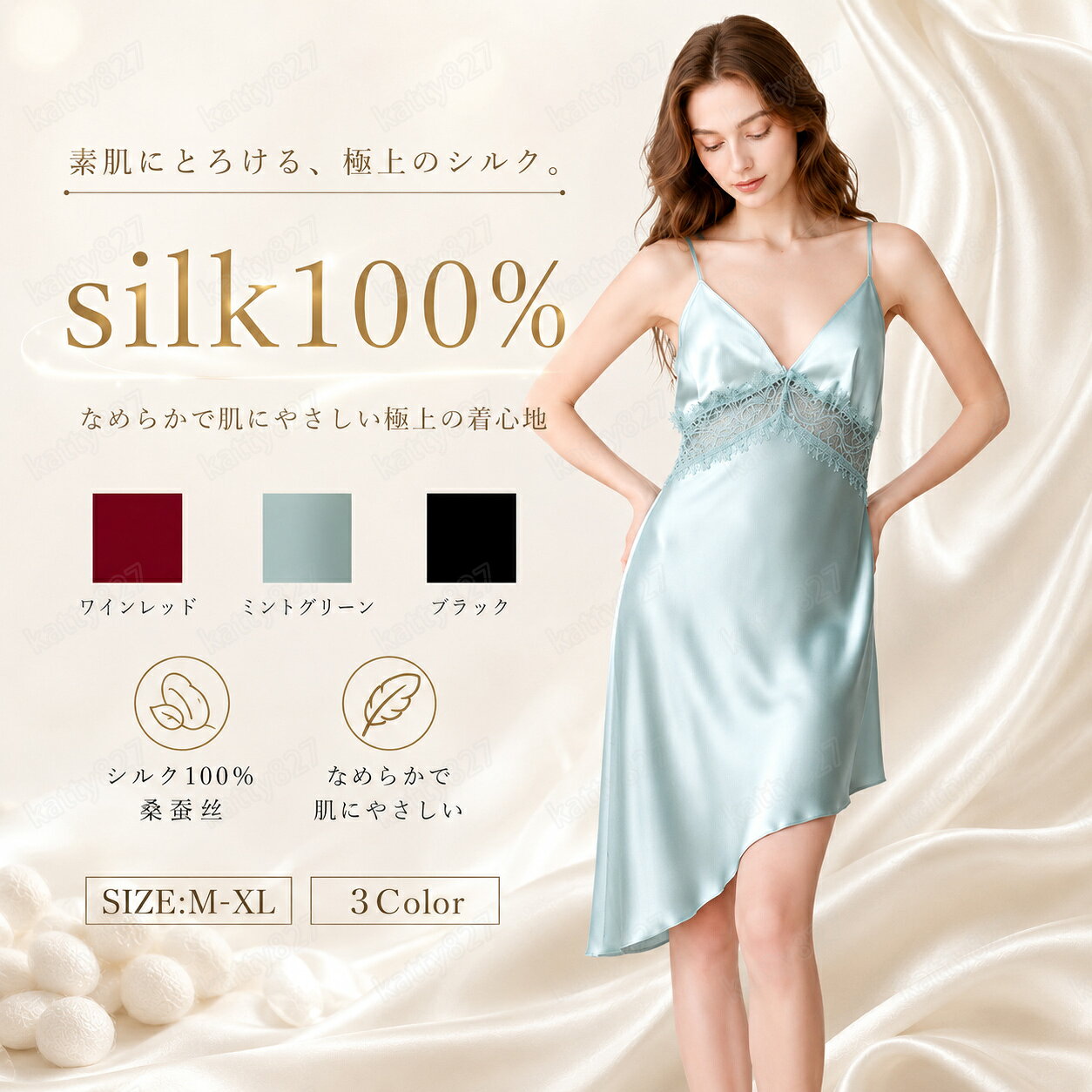 パジャマ シルク100％ スリップ ペチコート ロングキャミソール 商品仕様 サイズ：M L XL 素材：シルク100％ カラー：3カラー 生産国：中国 お手入れ方法 *シルク100％のため、手洗いをしてください。 *シルク専用洗剤か中性洗剤をご使用ください。 *タンブル乾燥禁止。 *塩素系及び酸素系漂白剤の使用禁止。 （1）水または30度以下のぬるま湯に洗剤を溶かします。 （2）やさしく押し洗いします。 （3）陰干しします。この時に、手で形を整えながら伸ばすようにすると乾いた時にシワができにくくなります。 商品詳細 ■素肌にやさしくなじむ安心素材 こだわりのスペシャルな質感は、シルク100％の心地よい肌触りとゆったりシルエットでリラックスタイムを格上げしてくれる、シルクパジャマ・ルームウェア。 ■秋冬まで一年中お使いいただける「キャミソール ワンピース」 シルク（絹）100％のシルクジャージーで仕立てで、ふんわりと風を纏う、軽やかな着心地。滑らかな肌触りで、お肌にも心地よいやさしいシルク パジャマに仕上がりました。 ■吸湿・速乾に優れたシルクだから、汗をかいてもすぐにサラサラ、汗ばむ季節も朝まで快適・快眠です。 ■パジャマやルームウエアとして...ずっと身に着けていたくなる、大人も満足の一枚です。なにより楽チンなのがうれしいですよね。 ■大人キュートなリラックスウェアは、ゆったりくつろげる贅沢な時間を演出します。 備考 ●サイズ詳細等の測り方はスタッフ間で統一、徹底はしておりますが、実寸は商品によって若干の誤差(1cm～3cm )がある場合がございますので、予めご了承ください。 ●商品の色は、撮影時の光や、お客様のモニターの色具合などにより、実際の商品と異なる場合がございます。あらかじめ、ご了承ください。 ●製品によっては、生地の特性上、洗濯時に縮む場合がございますので洗濯時はご注意下さいませ。 ▼色味の強い製品によっては他の衣類などに色移りする場合もございますので、速やかに（脱水、乾燥等）するようにお願いいたします。 ▼生地によっては摩擦や汗、雨などで濡れた時は、他の製品に移染する恐れがございますので、着用の際はご注意下さい。 ▼生地の特性上、やや匂いが強く感じられるものもございます。数日のご使用や陰干しなどで気になる匂いはほとんど感じられなくなります。 関連キーワード シルク100％ キャミソール ワンピース 絹 レディース silk ロング ペチコート インナー スリップ セクシー エレガント タンクトップ ルームウェア かわいい 美肌 敏感肌 吸汗 速乾 保湿 抗菌性 肌にやさしい 通気 涼感 温活 防臭 快適 高級感 贈り物 誕生日ギフト プレゼント【送料無料】大切な方へプレゼントや自分へのご褒美に。シルク100％ シルクの中でも最上位ランクのシルクだけを使用しています。 6A級 シルクワンピース シルクインナー 女性 シルクペチコート 無地 柔らかい ゆったり 冷感 涼しい 吸汗保温 敏感肌 静電気起きにくい 蒸れない 母の日 誕生日 7色 S M L XL 柔らかい 誕生日 クリスマスプレゼント あったかい おしゃれ かわいい 贈り物 シルク100％ 透けない インナー ワンピース レース ベビードール セクシー ランジェリー 下着 ペチコート ロング ネグリジェ レディース ルームウェア かわいい キャミ サテン ワンピ ナイトウェア セクシー やわらか 高品質 優しい肌触りと高い吸湿 速乾性で快適な眠りをサポート シルク パジャマ / シルクパジャマ / シルク パジャマ レディース / パジャマ シルク / シルクパジャマ レディース / パジャマ レディース / パジャマ レディース 冬 / パジャマ パジャマ 暖かい / あったかい パジャマ / おしゃれ パジャマ / パジャマ 可愛い / パジャマ セクシー / プレゼント 女性 誕生日 パジャマ / パジャマ 長袖 / パジャマ 春 / ルームウェア / ルームウェア レディース / ルームウェア 可愛い / ルームウェア かわいい / ルームウェア おしゃれ / 部屋着 レディース / 部屋着 可愛い / ナイトウェア / シルク パジャマ おすすめ / シルク ルームウェア / シルク 100 パジャマ / シルク パジャマ レディース 人気 / シルク ナイトウェア / シルク パジャマ シルク パジャマ 寝巻 / 寝間着 / パジャマ 長袖 長ズボン / 通気性 着心地 寝心地 放湿 吸汗 速乾 快適 睡眠 保湿 / シルク100％ 最高級 贅沢 高品質 6a 高級 シルク 6Aランク / 美容 美肌 スキンケア リラックス / 敏感肌 の方にも おすすめ / 母の日 ギフト / クリスマス プレゼント / 誕生日 プレゼント / 送料無料 / 睡眠グッズ / 快眠グッズ 20代 30代 40代 50代 セット 出産内祝い かわいい 誕生日 ギフト プレゼント 記念日 贈り物 お返し 贈答用 女性 お年賀・迎春・お正月・年末年始・バレンタイン・ホワイトデー・卒業式・母の日・敬老の日・ハロウィン・クリスマス・冬ギフト・お歳暮・御歳暮 シルク