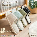 人気定番 スリッパ ルームシューズ 室内 春 夏 秋 冬 メンズ レディース スリッパ 洗える かわいい おしゃれ 軽い 履きやすい 軽量 抗菌 防臭 男女兼用...