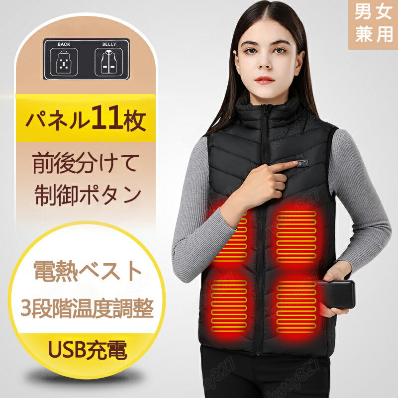 【2025年進化版】ベスト 電熱ベスト ヒーターベスト 繊維ヒーター 前後独立温度設定 3段温度調整 3スマ..