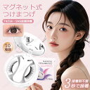 【TikTok・SNS話題沸騰】 2点セット マグネットつけまつ毛 Ursbeauty 磁石 まつげ マグネット 式 つけまつげ まつ毛 マグネット式 マグネッ...