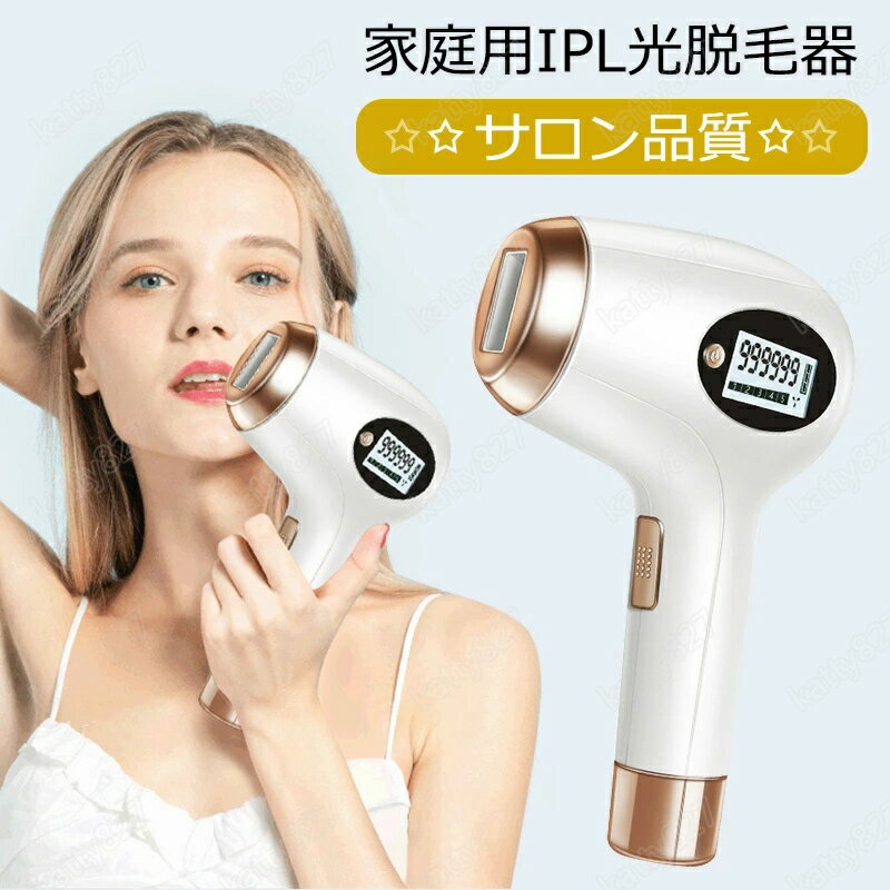 【1年保証 】【PSE認証済】脱毛器 IPL光美容器 家庭用脱毛器 レディース メンズ VIO 全身 髭 フラッシュ 口コミ 家庭用 自動照射 脱毛機 アンダー...
