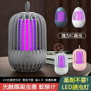 電撃殺虫器 殺虫灯 省エネ 2way 吊り下げ式&据え置き式 超静音 360°強力蚊除け 電気蚊取り器 照明ライト UV光源誘引式捕虫器 誘蛾灯 電撃殺虫機 虫...