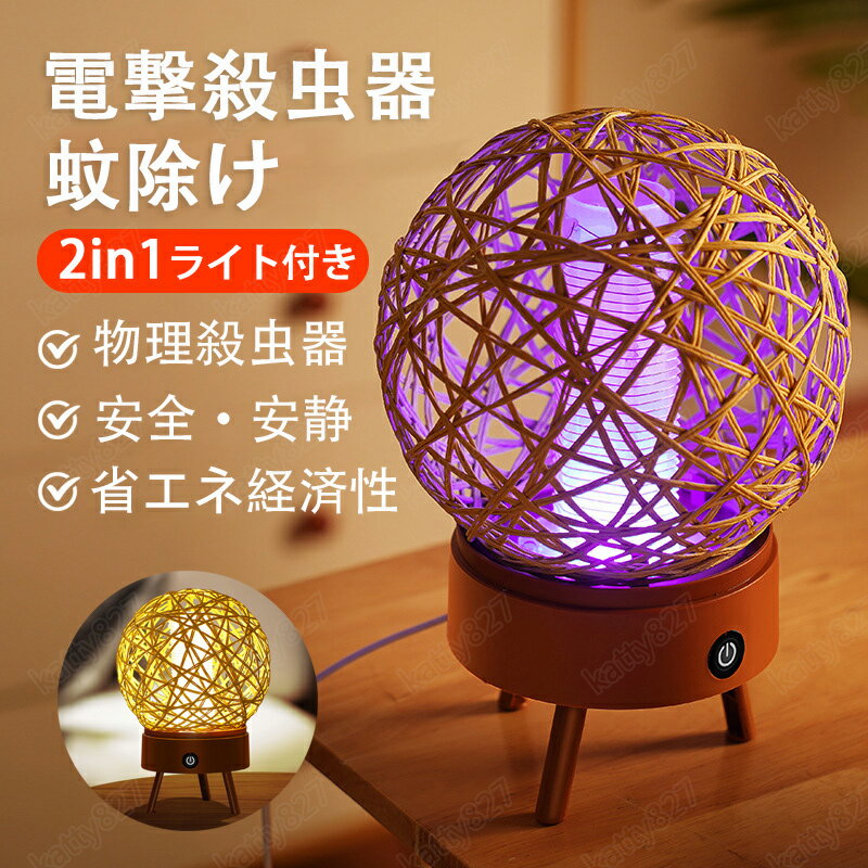 [電撃殺虫器&LED照明ライト両用] 電撃殺虫器 殺虫灯 省エネ 超静音 360°強力蚊除け 電気蚊取り器 照明ライト UV光源誘引式捕虫器 誘蛾灯 電撃殺虫機 虫取り機 殺虫ライト 虫取り器 LED誘虫灯 小蝿捕虫機 電撃 殺虫灯 コバエ撃退 室内室外 殺虫ライト 強力殺虫 mw-3