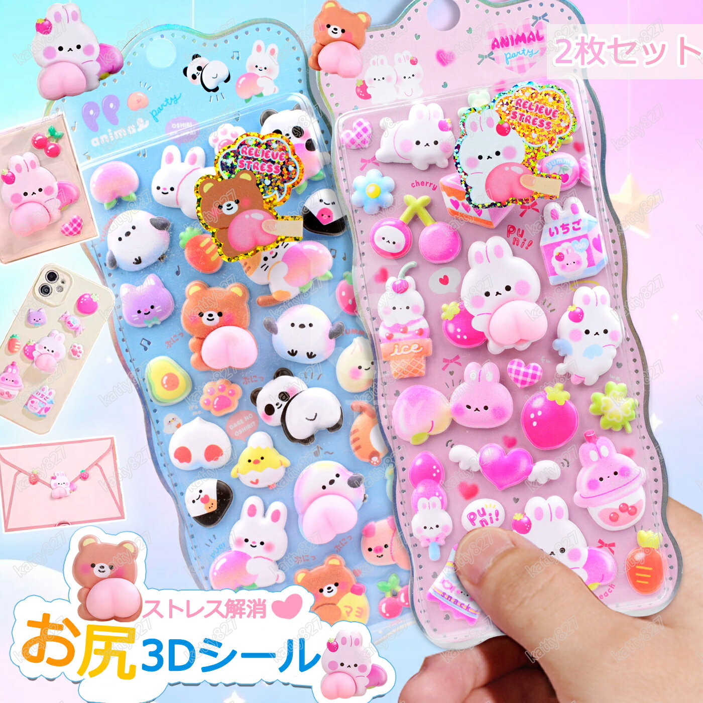 【2枚/20枚セット】お尻3Dシール 平成シール ぷくぷくシール 可愛いシール 飾り 2種類 ごほうびシール ..