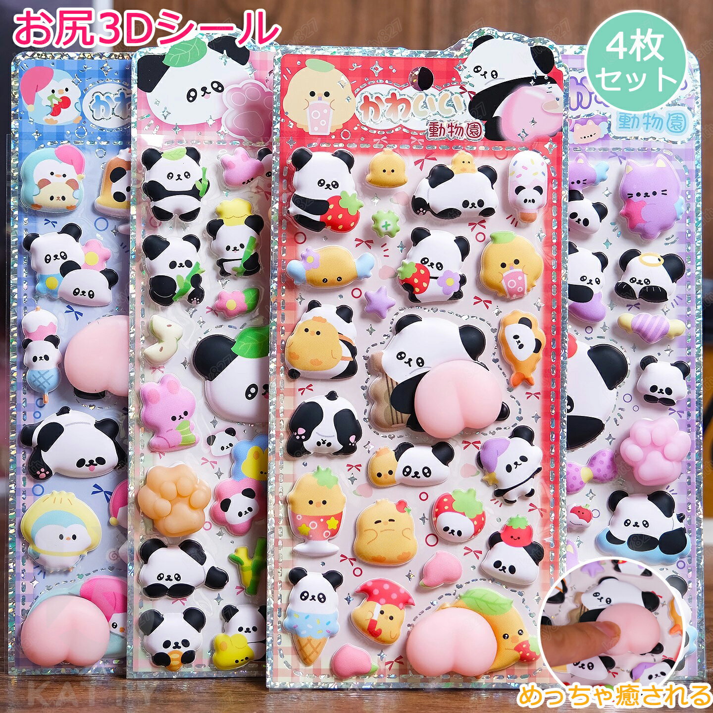 【4枚セット】お尻3Dシール 平成シール ぷくぷくシール 可愛いシール 飾り 4種類 ごほうびシール ご褒美シール 立体シール シール 女の子 ぷくぷく 装飾用 DIY用 3Dシール 手帳 ステッカーデコ 手作り キラキラ 貼り付け スマホケース 水筒 ペン 手芸用品 アルバムのサムネイル