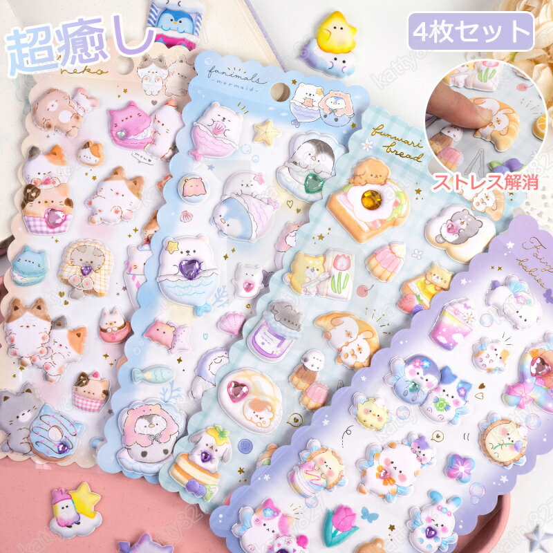 【4枚セット】スポンジシール ぷくぷくシール ボンボンシール 可愛いシール 飾り 6種類 ごほうびシール ご褒美シール 立体シール ボンドロップ 装飾用 DIY用 3Dシール 手帳 ステッカーデコ 手作り キラキラ 貼り付け スマホケース 水筒 ペン 手芸用品 ステッカー アルバムのサムネイル