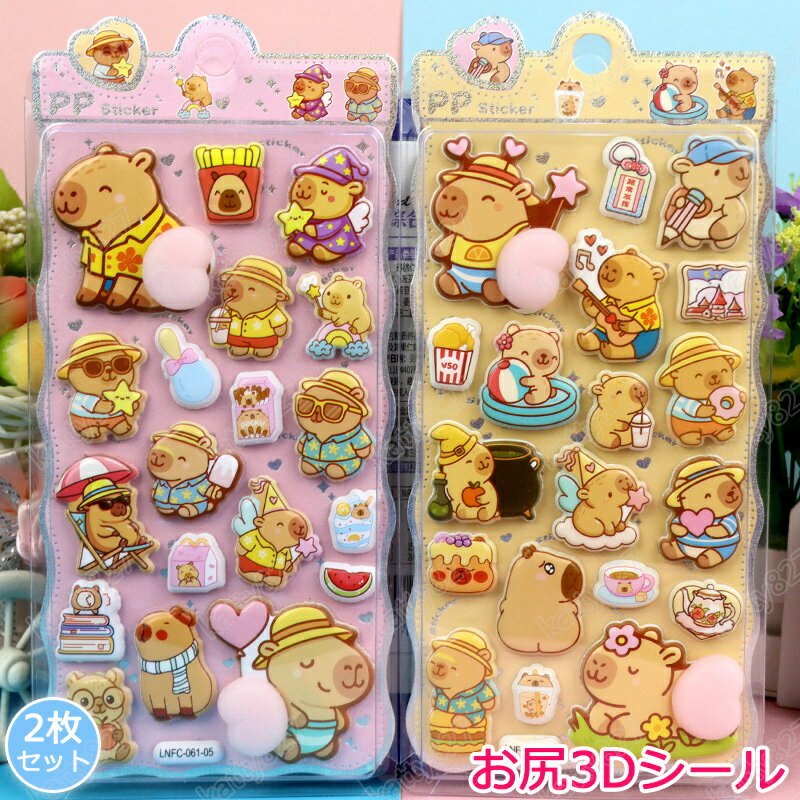 【2/4枚セット】お尻3Dシール ボンボンドロップシール ぷくぷくシール ボンボンシール 可愛いシール 飾り 10種類 ごほうびシール ご褒美シール 立体シール 装飾用 DIY用 3Dシール 手帳 ステッカーデコ 手作り キラキラ 貼り付け スマホケース 水筒 ペン 手芸用品 アルバムのサムネイル