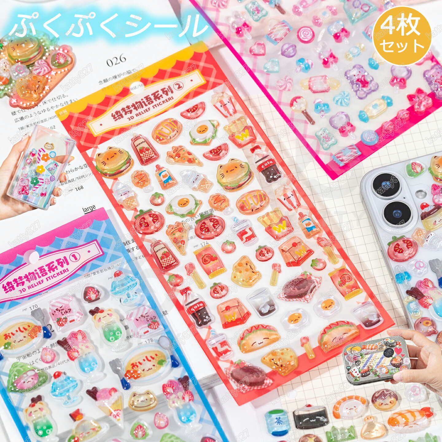 【4枚セット】ぷくぷくシール 平成シール 可愛いシール 飾り 4種類 ごほうびシール ご褒美シール 立体シール シール 女の子 ぷくぷく 装飾用 DIY用 3Dシール 手帳 ステッカーデコ 手作り キラキラ 貼り付け スマホケース 水筒 ペン 手芸用品 ステッカー アルバム