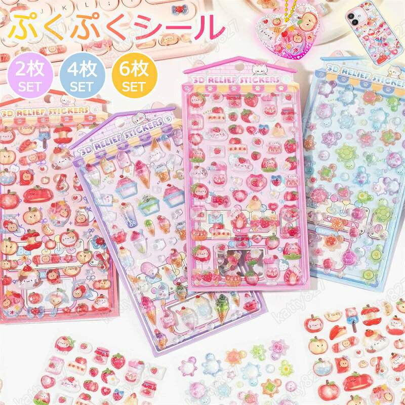 ぷくぷくシール ご褒美シール 3D 立体 セット内容 2枚セット 4枚セット 6枚セット 8枚セット 12枚セット デザインはすべて異なり、かわいい動物やスイーツなどのテーマがあります。 材質 PVCとエポキシ樹脂を使用し、耐久性と立体感を提供します。 商品説明 サイズ：17cm×9.5cm。モチーフには、いちご、ねこ、食べ物、月、パン、熊、おにぎり、恐竜、魚、おばけ、うさぎ、パンダなどがあります。 ぷくぷく立体で飛び出す可愛さ！ 人気の「ぷくぷくシール」「ぷっくりシール」が5枚も入った大容量セット！立体的でキラキラ光る可愛いデザインも楽しめ、スマホケースや手帳が一瞬でポップに変身。女の子の心をくすぐるキュートさです。 使い道無限大 スマホケース飾りから手帳デコまで、あなたの創造性を刺激。貼り付け可能なあらゆる場所があなたのアート空間に。スマホケース飾り、手帳、日記帳、文具デコレーションなど、多彩なDIY用途にご利用いただけます。韓国風のトレンディなデザインで、オリジナルグッズを簡単に作成できます。 簡単剥離紙でストレスフリー しっかり貼れる高粘着で長く楽しめる。剥離紙が剥がしやすく、貼り付けはとっても簡単。ながらく貼っていても剥がれにくい設計で、デコレーションを末永くお楽しみいただけます。手芸用品としても安心の品質です。 キラキラ可愛いデザインが子供や女の子に大人気。色鮮やかで種類豊富なデコシールは、女の子や子供へのごほうびや誕生日プレゼントとしてもぴったり。最大容量の5枚セットだから、贈り物としてもとても喜ばれます。 発送と支払いの詳細 ぷくぷくシール 大容量 かわいい 立体 ごほうび キラキラ 韓国 シール 子供 女の子 DIY 手帳 スマホケース 贈り物 DIY用 手帳用　3dシール 立体シール 2枚セット 携帯電話飾り用 DIY用 手帳用 貼り付け可能 手芸用品　シール 可愛い 立体 ごほうびシール デコシール 3Dシール 日記シール 携帯電話飾り用 DIY用 手帳用 貼り付け可能 手芸用品 贈り物　ぷくぷくシール 可愛い 3D 立体 シール ぷっくり 装飾用 ごほうびシール DIY用 手帳 日記帳用 ステッカー アルバム スマホケース飾り キラキラ 子供 デコシール メール便 ぷくぷくシール ご褒美シール のシール かわいいシール 2枚入り 泡ステッカー お尻3Dシール 【大流行】話題のシールから平成シールまで　 ぷくぷくシール シール 女の子 ぷくぷく セット 可愛いシール シールその他オススメ商品 シール