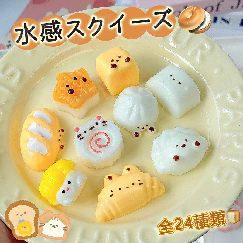 特典あり【10/20/50枚セット】スクイーズ 詰め合わせ 水感 全32種類 3cmストレス解消 ぷにぷに触感 クイーズおもちゃ もちもち 癒し 減圧 握る 肉球 パン お菓子 くじ引き 当てくじ 低反発 触感いい 人気 可愛い 減圧グッズ ソフト感覚 弾力性抜群 子供 大人 男の子 女の子 kattty-10002522 katty827 サンプル画像3