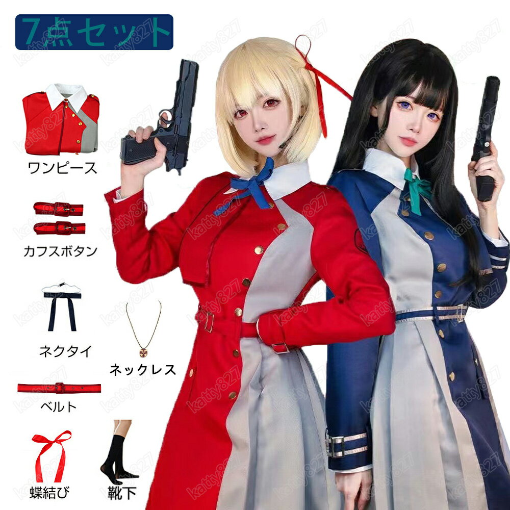 【3-5営業日以内出荷】6点セット ハロウィンコスプレ 制服 コスプレ衣装 2タイプ 仮装 変装 コスプレ 長袖 可愛い 女性 ゲーム イベント パーティ クリ...