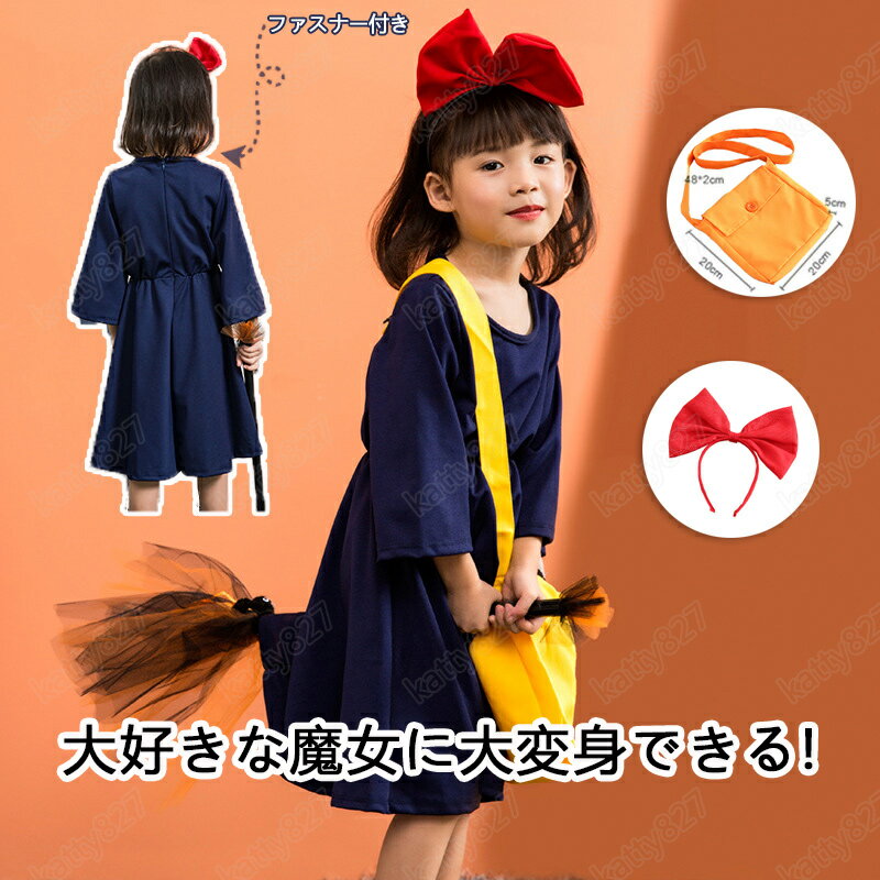 乐天商城 - コスプレ 子供 ハロウィン衣装 ワンピース ドレス 3点セット バッグ付き コスプレ 魔女 Halloween キッズ ワンピース コスチューム 仮装 姫様 ファミリーパーティー カチューシャ バッグ 仮装 キッズ コスプレ 魔法のほうき 猫の人形 ちょうネクタイ 4スタイル