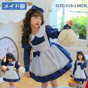 コスプレ メイド服 ロリータ ワンピース 4点セット メイド エプロン衣装 家政婦 大きいサイズ コスプレ衣装 コスチューム ハロウイン イベント 魔女ハット 魔女 文化祭 学園祭 正統派メイド ゴスロリ ロリータ風 セクシーコスプレ 可愛い ブルー 子供 キッズ レディース