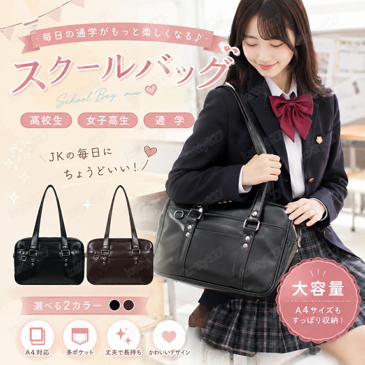 Rakuten - スクールバッグ 制服バッグ 合皮 黒 茶色 大きめ 38cm スクバ 高校生 女子高生 通学 学生かばん 鞄 肩掛け 大容量 スマホ収納 キーホルダー ファスナー付 ポケット 底鋲 ボストンバッグ 普段使い 入学 男女兼用 しっかり シンプル おしゃれ かわいい 学院風 修学旅行 無地