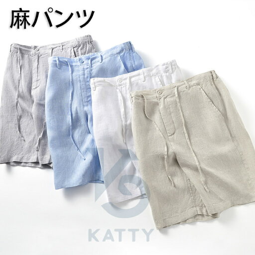 ハーフパンツ 麻 パンツ 五分丈 綿麻 メンズ リネン98% 夏 涼しい 通気 ボトムス レギパン 薄手 イージーパンツ チノパンツ ズボン ゴルフパンツ ゴルフウェア 大きいサイズ ショーツ ひざ下 膝丈 スポーツ 太め ゆったり 紐 ゴムウェスト ポケット付き ハーフパンツ 麻 パンツ 五分丈 綿麻 メンズ リネン98% 夏 涼しい 通気 ボトムス レギパン 薄手 イージーパンツ チノパンツ ズボン ゴルフパンツ ゴルフウェア 大きいサイズ ショーツ ひざ下 膝丈 スポーツ 太め ゆったり 紐 ゴムウェスト ポケット付き