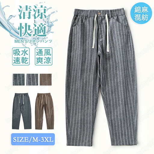 麻 パンツ メンズ リネンパンツ 綿麻パンツ ロングパンツ 接触冷感 イージーパンツ リネン 涼しい チノパンツ ルームウェア ラウンジパンツ ボトムス 綿麻混紡 アンクルパンツ テーパードパンツ 吸水速乾 涼麻 冷感 麻チノパン 爽快 薄手 シンプル キレイめ ビッチ 23K12 麻 パンツ メンズ リネンパンツ 綿麻パンツ ロングパンツ 接触冷感 イージーパンツ リネン 涼しい チノパンツ ルームウェア ラウンジパンツ ボトムス 綿麻混紡 アンクルパンツ テーパードパンツ 吸水速乾 涼麻 冷感 麻チノパン 爽快 薄手 シンプル キレイめ ビッチ 23K12