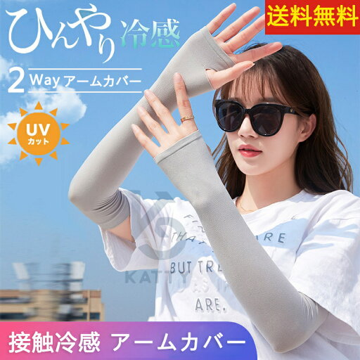 【ポイント5倍】アームカバー 接触冷感 男女兼用 スーッと爽快 冷感アームカバー ラッシュガード 気化熱 日焼け対策 ひんやり クール 接触冷感 涼しい 滑り止め UVアームカバー ロング ノベルティ アウトドア キャンプ ガーデニング スポーツ活動用 bxx-3 【ポイント5倍】アームカバー 接触冷感 男女兼用 スーッと爽快 冷感アームカバー ラッシュガード 気化熱 日焼け対策 ひんやり クール 接触冷感 涼しい 滑り止め UVアームカバー ロング ノベルティ アウトドア キャンプ ガーデニング スポーツ活動用 bxx-3
